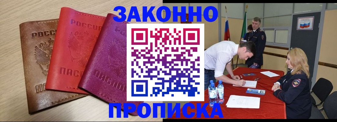 прописка 2025 в Избербаше