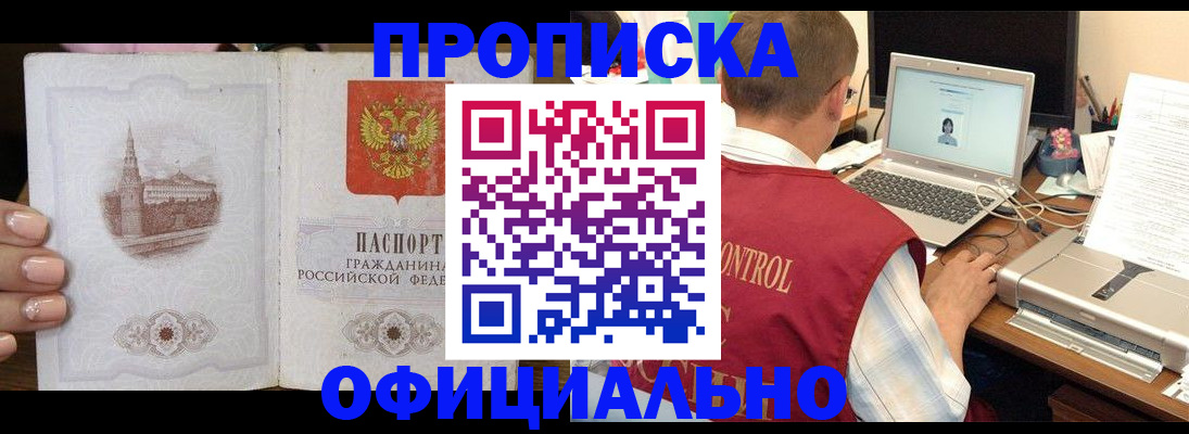 прописка для школы в Избербаше