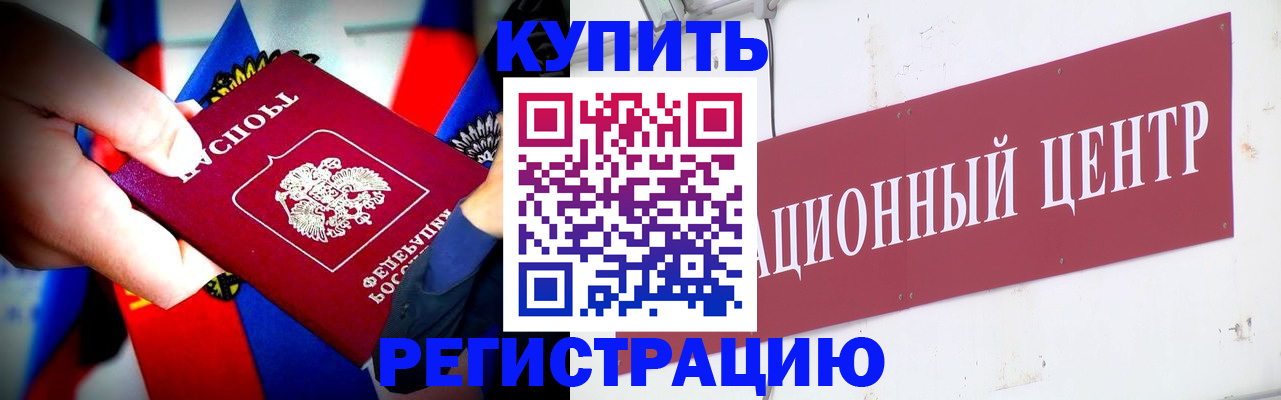 прописка в Избербаше