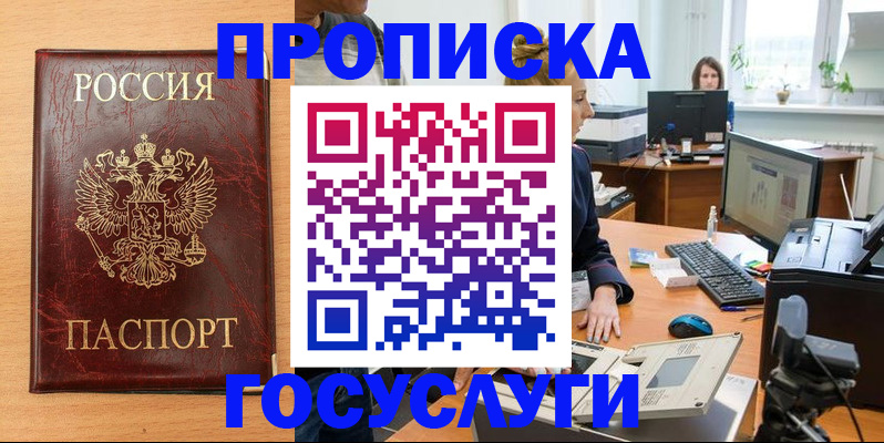 где прописаться в Избербаше