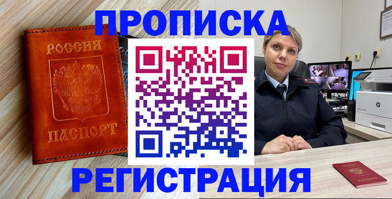 прописка для школы в Избербаше