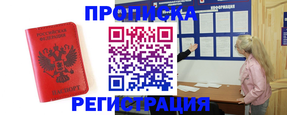 временная регистрация в Избербаше