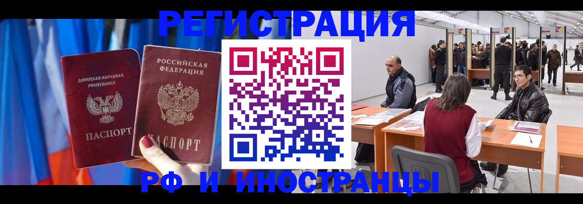 прописка иностранных граждан в Избербаше