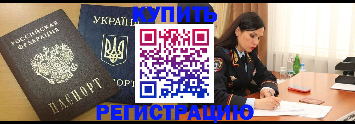 прописка паспорт в Избербаше